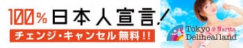 東京デリヘルランド