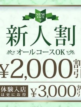 新人割2,000円OFF！|春日部人妻城で評判の女の子