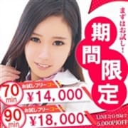 「期間限定!お試しフリー割り!70分14000円~」01/20(水) 19:05 | 着たまま素人S級OLのお得なニュース
