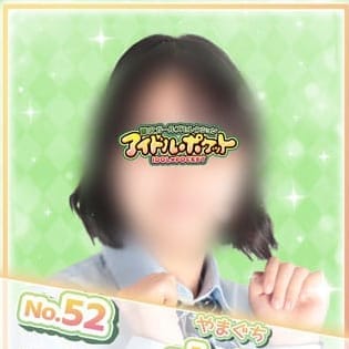 No.52 山口