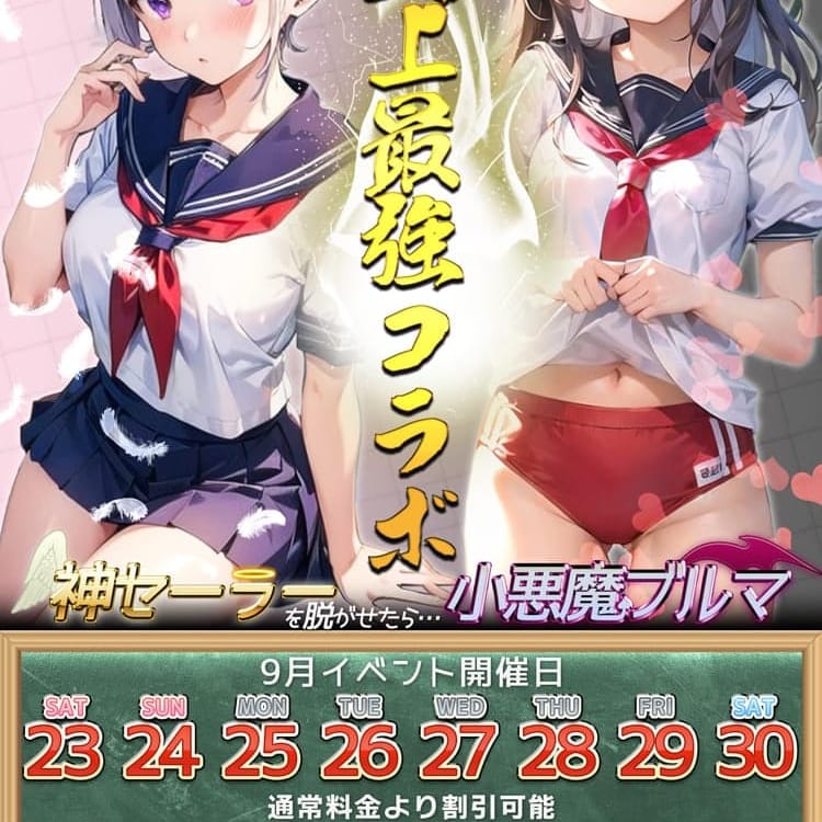 セラブル学園