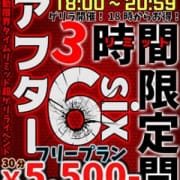 「アフター6イベント‼」 | アイドルポケットのお得なニュース