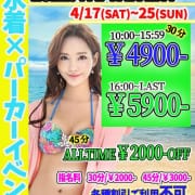 「水着×パーカーイベント」04/16(金) 12:11 | アイドルポケットのお得なニュース