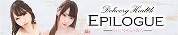 EPILOGUE-エピローグ-