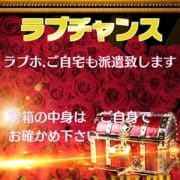 「24時間いつでも使える ラブ得 ❤企画❤」12/10(月) 18:48 | ラブチャンスのお得なニュース