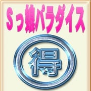 「Sっ娘2月イベント☆」02/17(日) 11:44 | Sっ娘パラダイスのお得なニュース