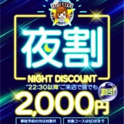 「とってもお得な『夜割』」09/21(水) 18:08 | BADCOMPANY（イエスグループ熊本）のお得なニュース