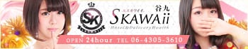 Skawaii(エスカワ)谷九店