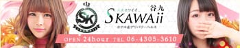 Skawaii(エスカワ)谷九店