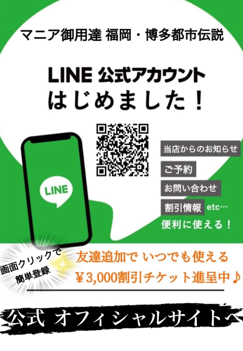 「【お友達募集中】」04/27(土) 10:57 | マニア御用達 福岡・博多都市伝説のお得なニュース