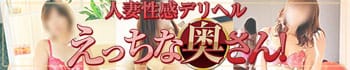 えっちな奥さん!