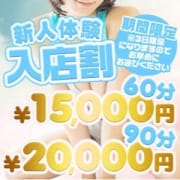 「◆新人体験入店割◆」08/09(金) 12:58 | LIP SERVICEのお得なニュース
