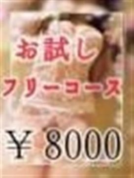 ☆★フリーコース8000円★☆|デリヘル屋げんちゃんで評判の女の子