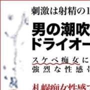 「ご新規様女性指名料2000円サービスでご案内!」09/23(水) 15:02 | 札幌痴女性感フェチ倶楽部のお得なニュース