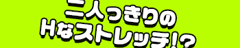 ぴちぴち食い込み!!セクハラフィットネス倶楽部