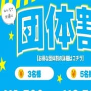 「団体様でさらにお得に!!最大2500円オフ!!」11/09(土) 15:02 | 0510鉄道のお得なニュース