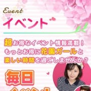「お得がいっぱい溢れております!」12/03(木) 03:36 | HANAZONO GIRLのお得なニュース