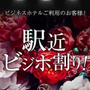 「駅近ビジホ割り開催決定!!
お見逃しなく!!
」12/17(月) 19:13 | デリヘルコレクションのお得なニュース