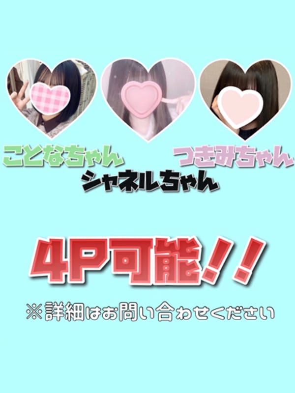 Kotona☆Super rare 3P/4P limited girl