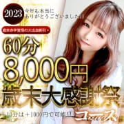 ☆今年もありがとうございます☆◆歳末大感謝祭◆ ▼60分8000円～▼|京都Jewel