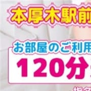 「駅チカ見た! での割引キャンペーン!」04/23(火) 12:34 | 厚木最安値宣言!激安3900円ヘルス!ぽちゃカワ女子専門店のお得なニュース