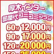 「40分3900円!本厚木駅前Rルーム コミコミプラン♪♪」12/15(日) 09:16 | 厚木最安値宣言!激安3900円ヘルス!ぽちゃカワ女子専門店のお得なニュース