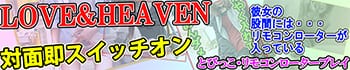 Love&Heaven ~ラブ アンド ヘヴン~