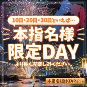 「本指名様DAYは特別イベント！！」04/27(土) 12:52 | ナチュラルプリンセスのお得なニュース