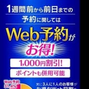 「WEB予約★早割1000円引き」01/20(日) 10:34 | 逢って30秒で即尺 京都店のお得なニュース