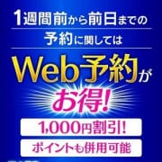 「WEB予約★早割1000円引き」01/25(月) 14:07 | 逢って30秒で即尺 京都店のお得なニュース