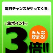 「毎月30日はポイント3倍DAY！」03/28(木) 20:55 | 逢って30秒で即尺 京都店のお得なニュース