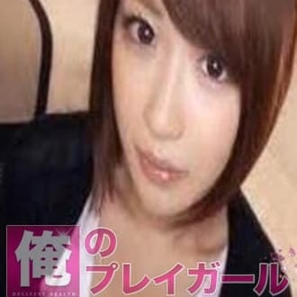 「☆フリーのお客様☆」01/17(木) 15:50 | 俺のプレイガールのお得なニュース