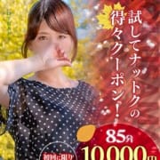 「<秋色クーポン>85分10000円コース 」11/14(水) 19:27 | 奥様会館 帯広店のお得なニュース