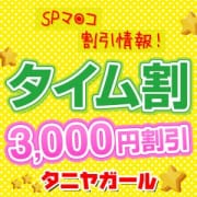 「★秘密のアダルトプレィ専門店!㊙️挿入タイム割引情報!」10/24(水) 11:19 | タニヤガールのお得なニュース