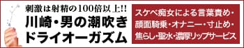 川崎痴女性感フェチ倶楽部