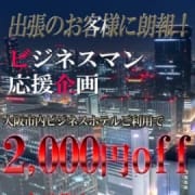 「☆ビジネスマン応援企画☆」12/08(日) 17:01 | Gold Style~ゴールドスタイル~のお得なニュース