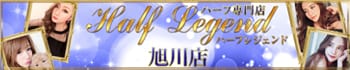 ハーフレジェンド旭川店