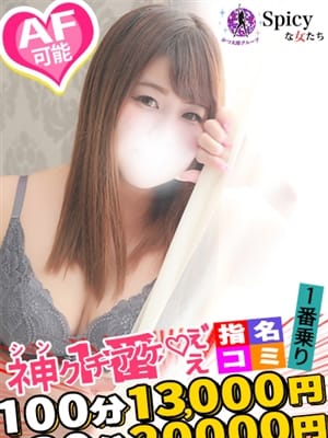 あみか|spicyな女たち - 横浜風俗