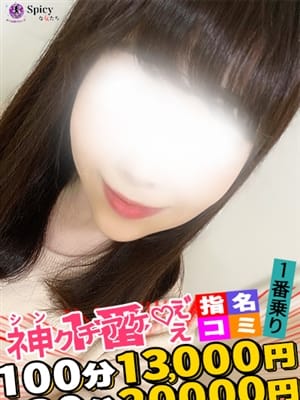 しょうこ(spicyな女たち)のプロフ写真2枚目