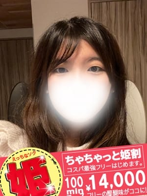ひめ