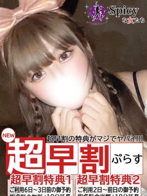 みなも(spicyな女たち)のプロフ写真5枚目