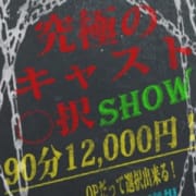 「究極〇択フリー90分12000円OP無料つけ放題」11/19(月) 13:56 | spicyな女たちのお得なニュース