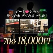 「70分 待ち合わせ限定」10/20(土) 06:22 | 神戸泡洗体ハイブリッドエステのお得なニュース