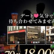 「70分 待ち合わせ限定」03/24(日) 21:51 | 神戸泡洗体ハイブリッドエステのお得なニュース