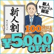 「『最大5,000円OFF!!』新人セラピスト限定【新人割】」07/09(木) 15:02 | 神戸泡洗体ハイブリッドエステのお得なニュース
