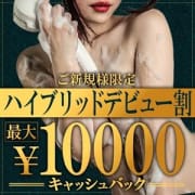 「最大10,000円キャッシュバック!!ご新規様限定【ハイブリッドデビュー割】」06/21(月) 12:02 | 神戸泡洗体ハイブリッドエステのお得なニュース