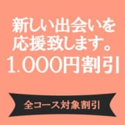 「全コース対象割引イベント実施中♪」10/23(火) 01:11 | 隣の奥様 奈良店のお得なニュース