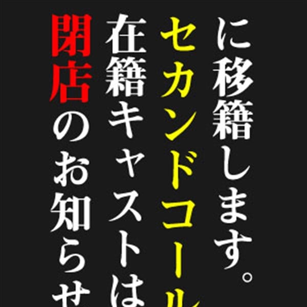 「閉店のお知らせ及びお詫び」06/23(日) 13:02 | 佐久の穴場のお得なニュース