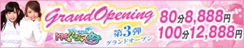 ドMなパジャマ女子日本橋店