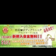 「☆グランドオープン記念イベント開催中☆」01/23(水) 23:00 | 水戸メンズエステ密着♡ボディクリニックのお得なニュース